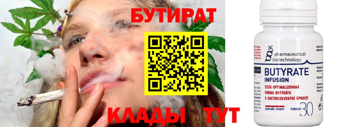 БУТИРАТ  Бутират бутик  Вход с VPN  Реж 