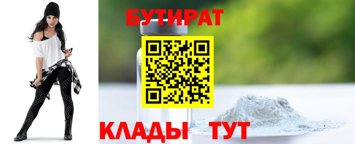 БУТИРАТ BDO Реж