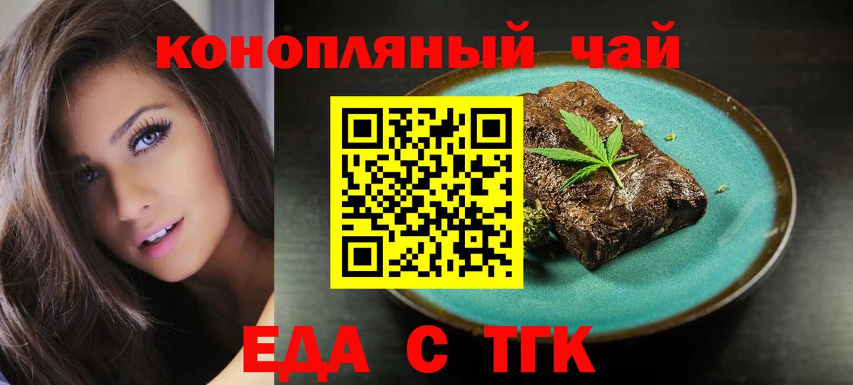 Реж  Еда ТГК марихуана  Вход с VPN 