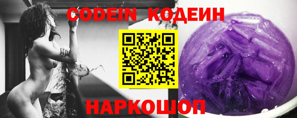 Кодеиновый сироп Lean Purple Drank  Вход с VPN  Кодеиновый сироп Lean Purple Drank  Реж 