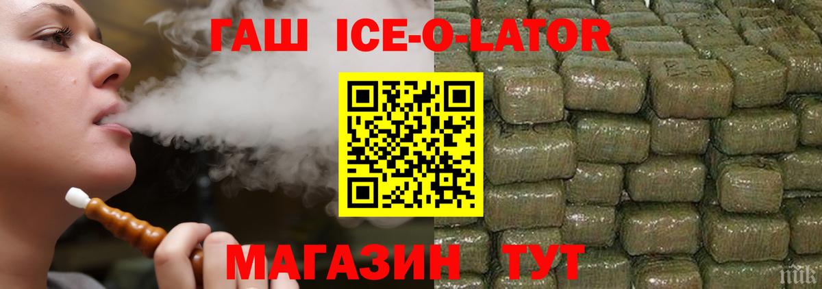 Реж  Гашиш Ice-O-Lator  купить закладку  ГАШ  Вход с VPN  ГАШИШ AMNESIA HAZE 