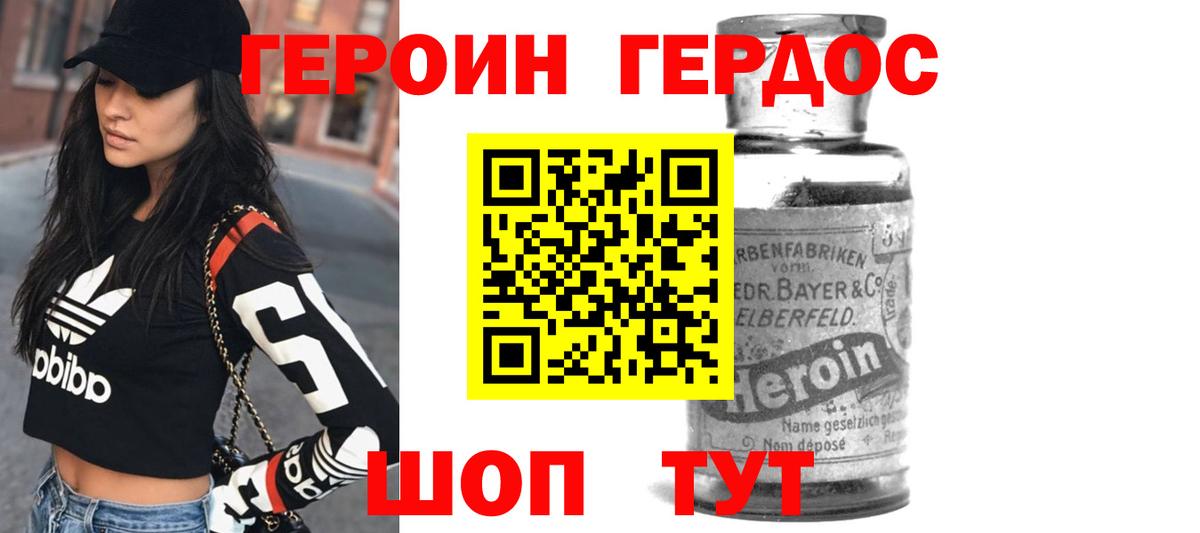 Реж  Героин  Вход с VPN  ГЕРОИН хмурый 