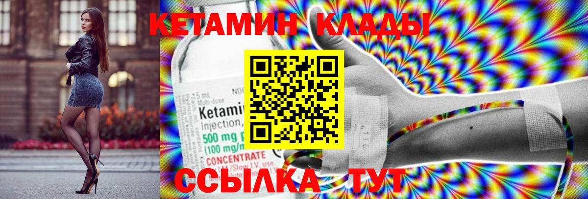 КЕТАМИН ketamine  Вход с VPN  Реж 