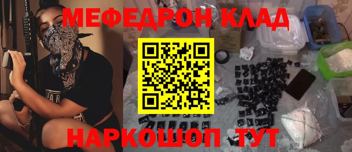 МЕФ мяу мяу  Вход с VPN  Реж  Мефедрон  Меф мяу мяу 