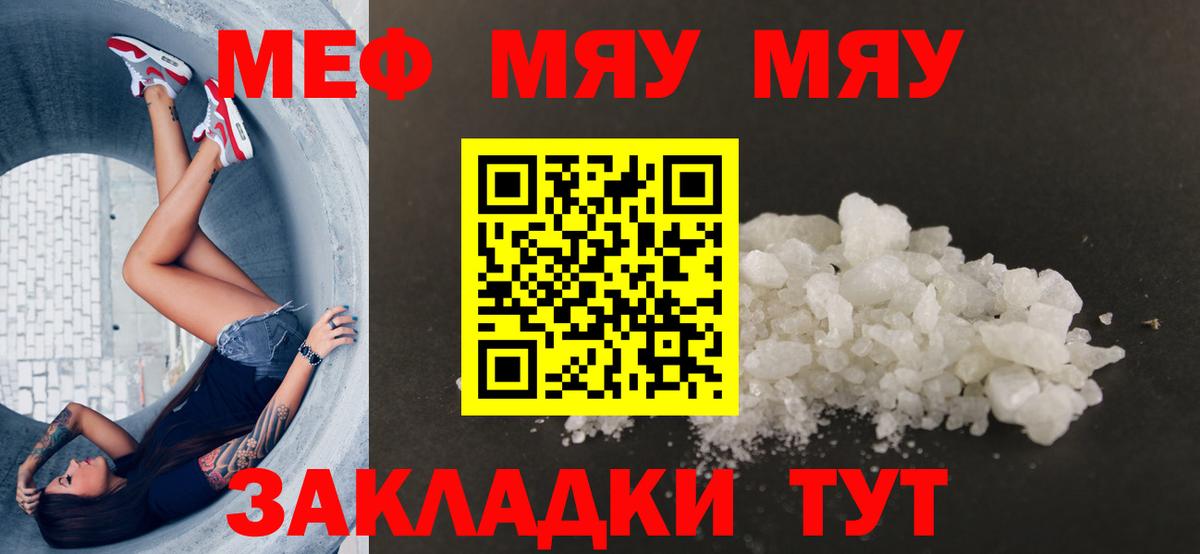 Меф мяу мяу кристаллы Реж